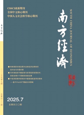南方经济杂志